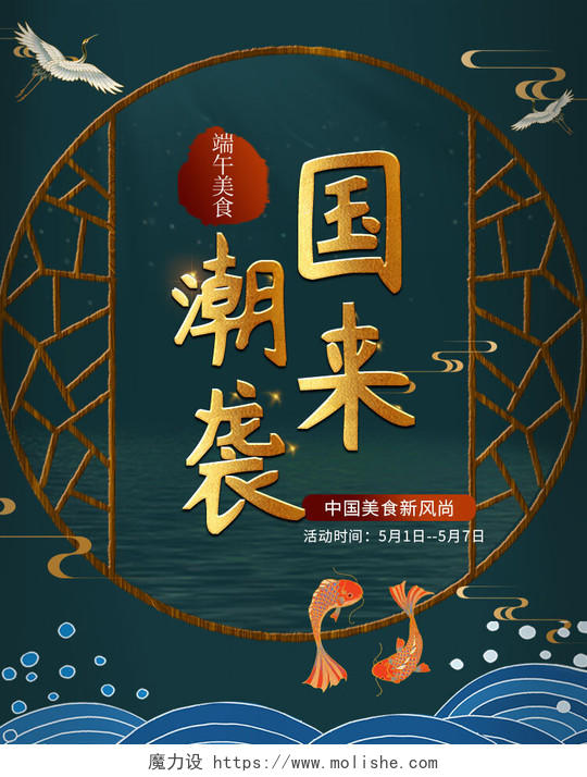 绿色中国风国潮来袭端午节粽子海报banner